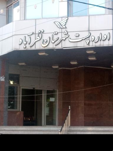 عکس اداره پست