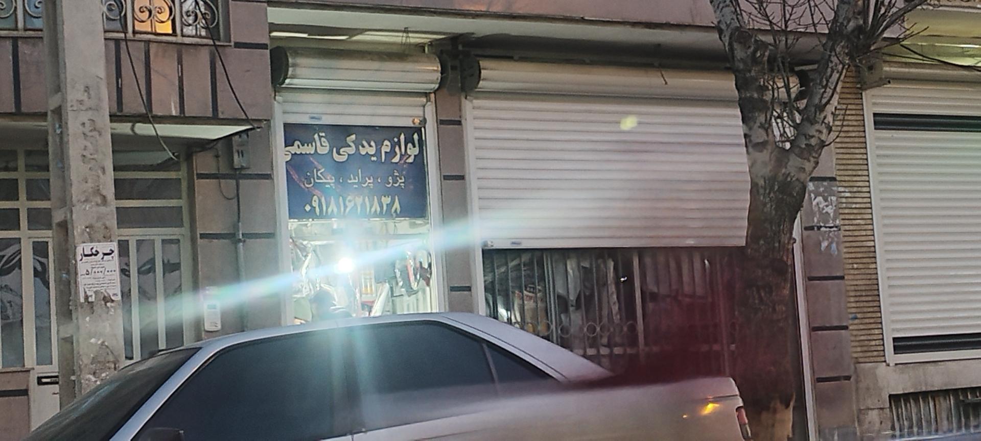 عکس لوازم یدکی قاسمی 