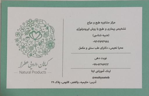 داروخانه طب سنتی گیاهان دارویی عطرا 