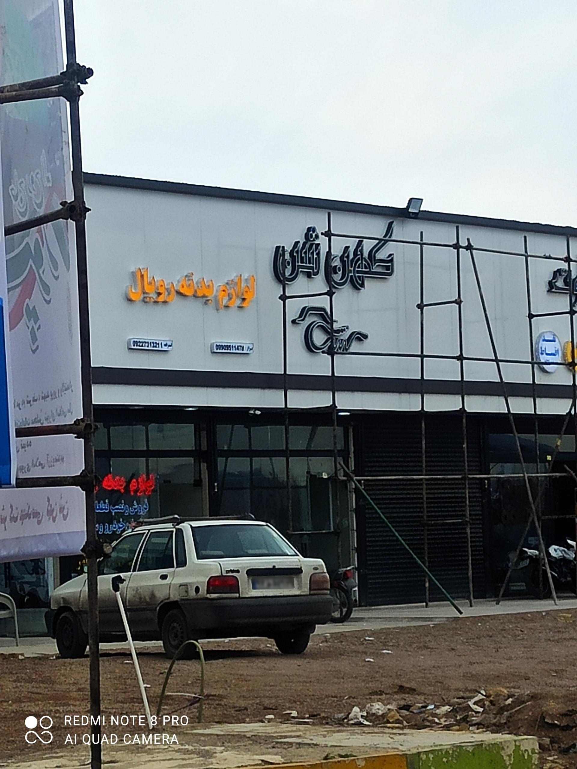 عکس لوازم بدنه خودرو رویال