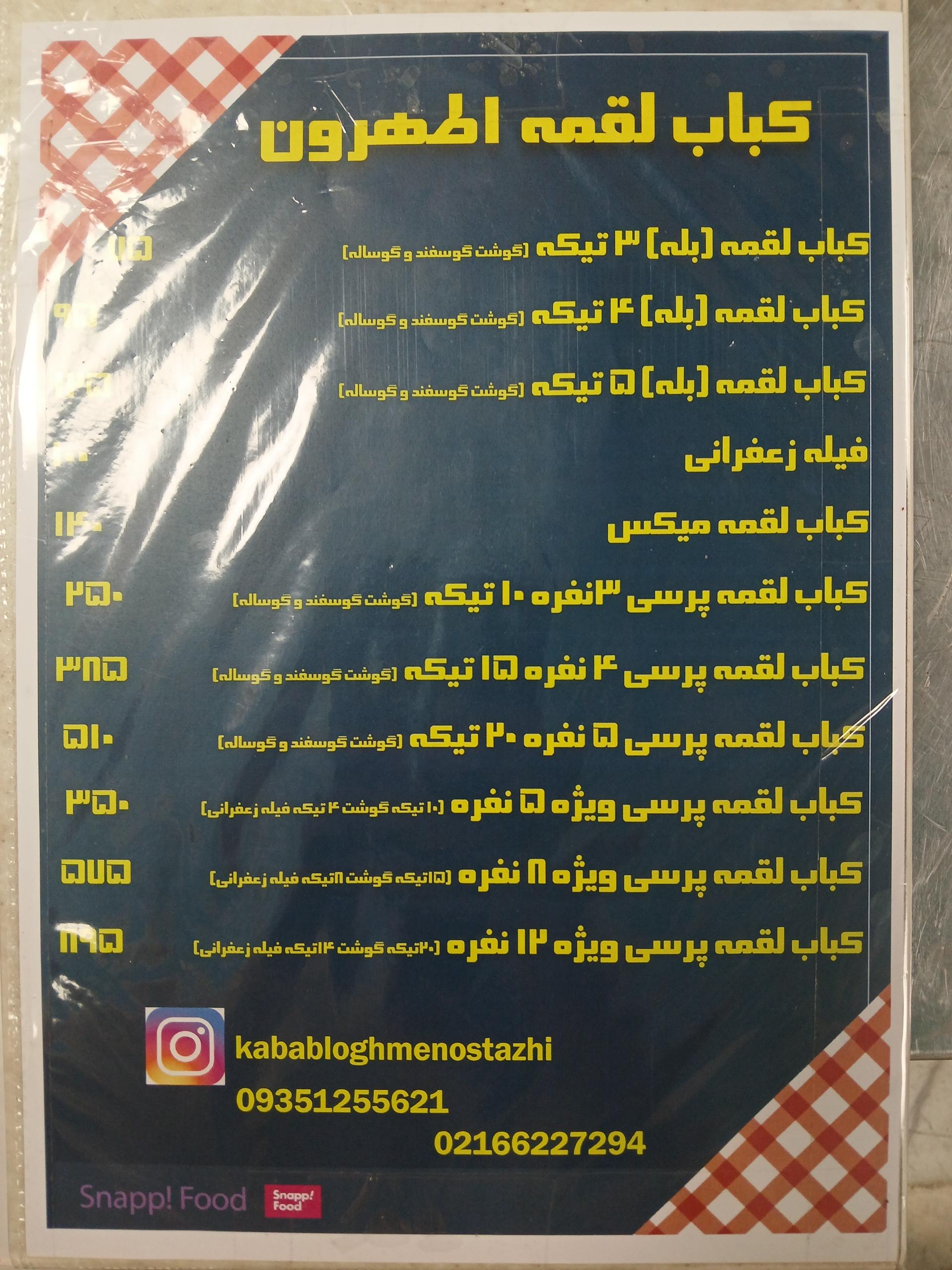 عکس کباب لقمه طهرون