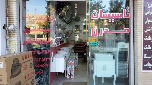 تاسیسات مدرن کرمی