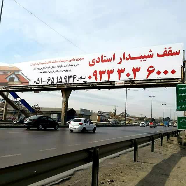 عکس سقف شیبدار استادی