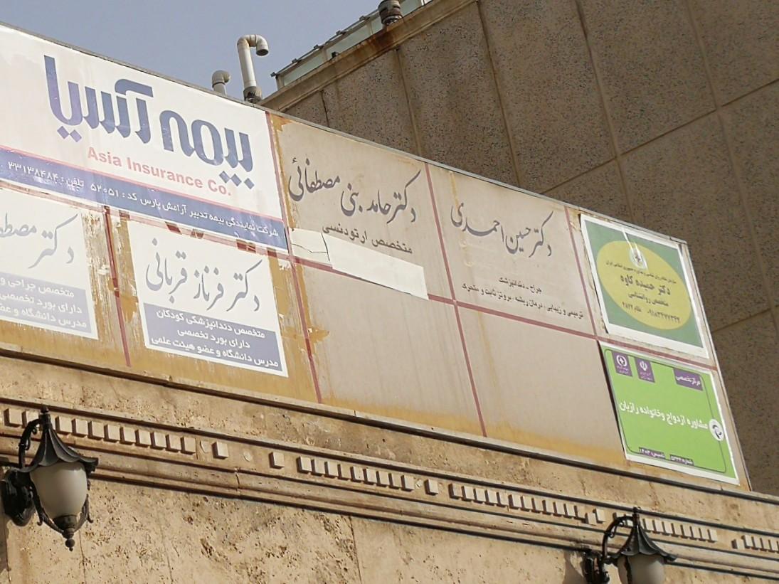 عکس مرکز مشاوره دکتر حمیده کاوه 
