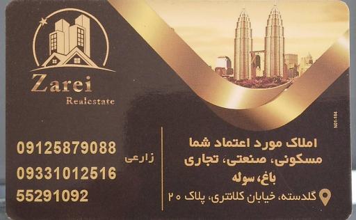 عکس مشاور املاک و مستقلات زارعی