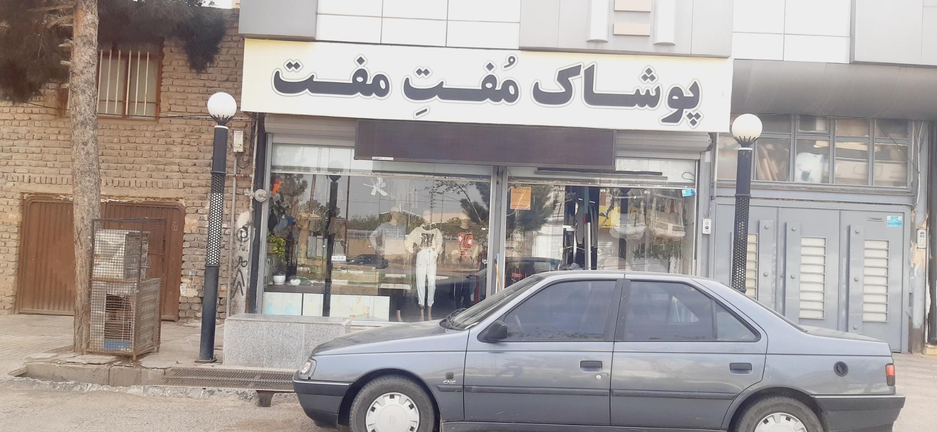 عکس پوشاک مفت مفت 