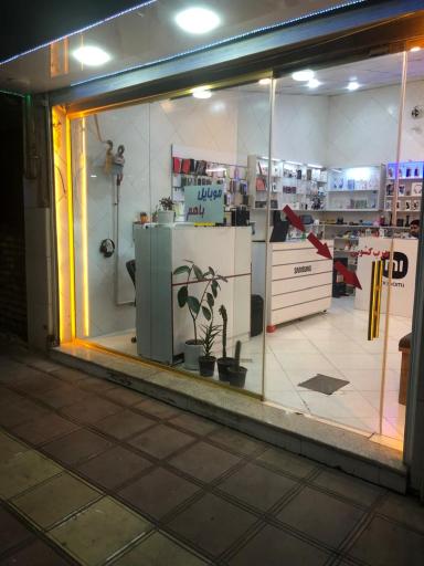 موبایل باهم