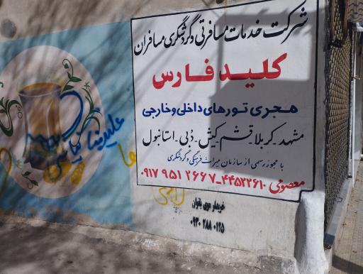 عکس آژانس مسافرتی مسافران کلید فارس 