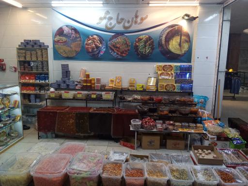عکس سوغات سرای حاج عمو 