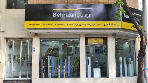 عکس فروشگاه بهریزان (صادقانی)