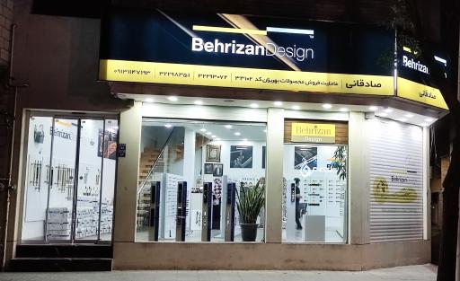 عکس فروشگاه صادقانی (بهریزان)