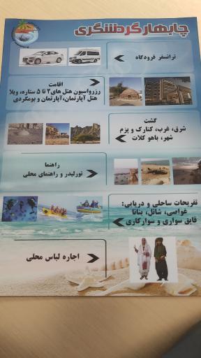 عکس آژانس چابهار گردشگری