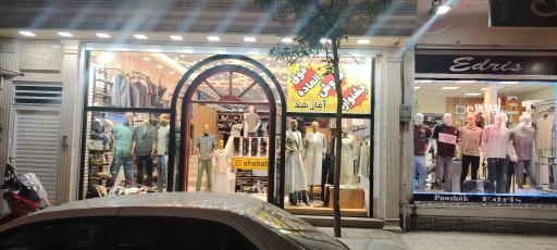 عکس پوشاک شهاب