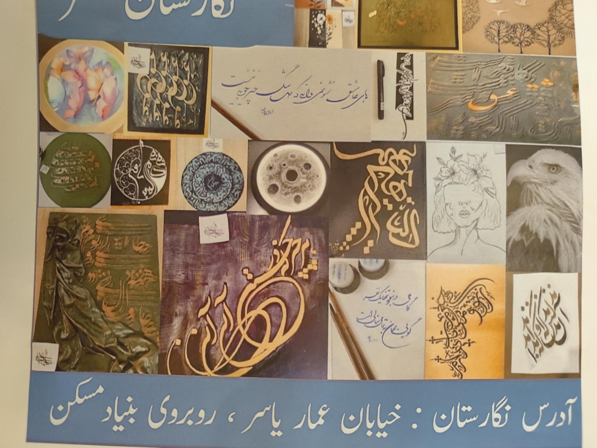 عکس نگارستان هنر 