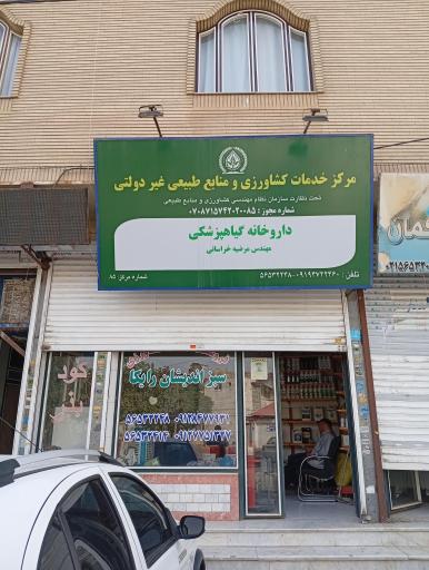 عکس خدمات کشاورزی سبزاندیشان رایکا