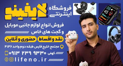 عکس فروشگاه لایفینو