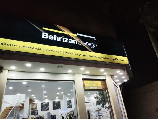 عکس فروشگاه بهریزان (صادقانی)