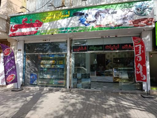 عکس لبنیات سنتی جنگی