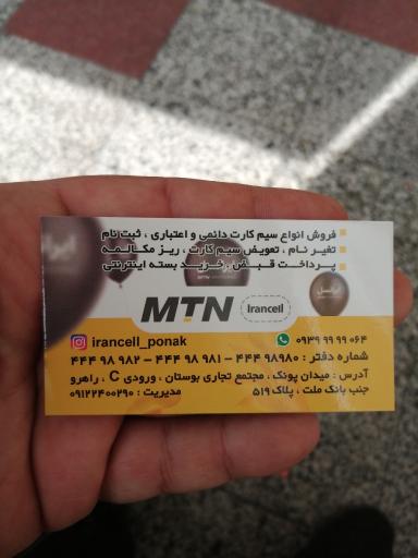 عکس مرکز خدمات ایرانسل