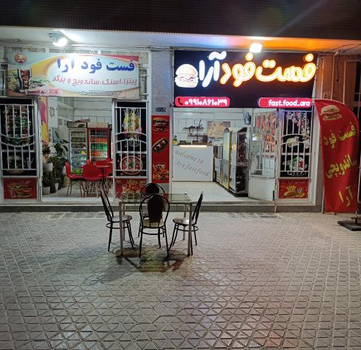 عکس فست فود آرا