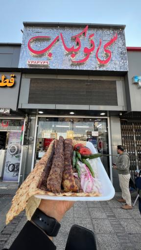 عکس سی تو کباب