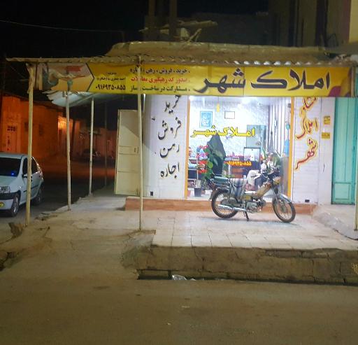 بنگاه مشاور املاک شهر
