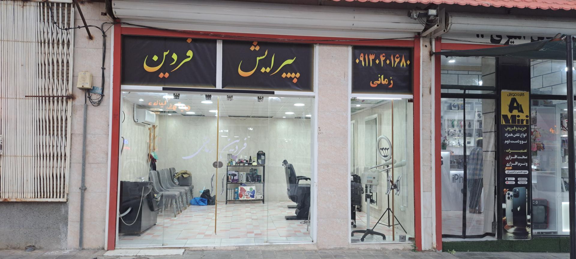 عکس پیرایش فردین