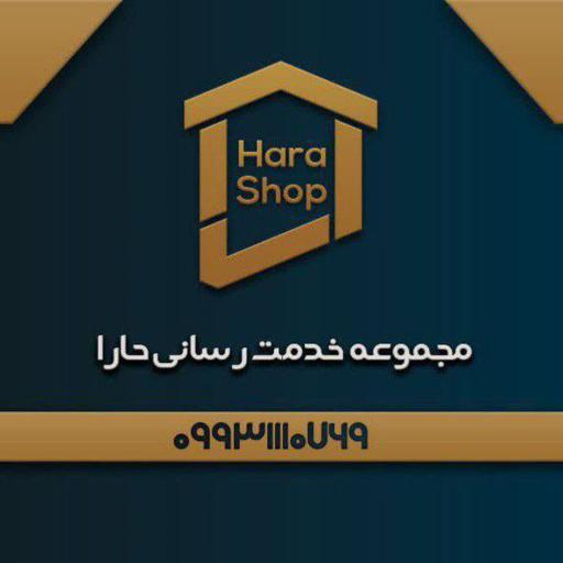 عکس حارا شاپ