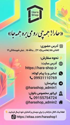 عکس حارا شاپ