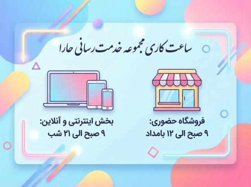 عکس حارا شاپ