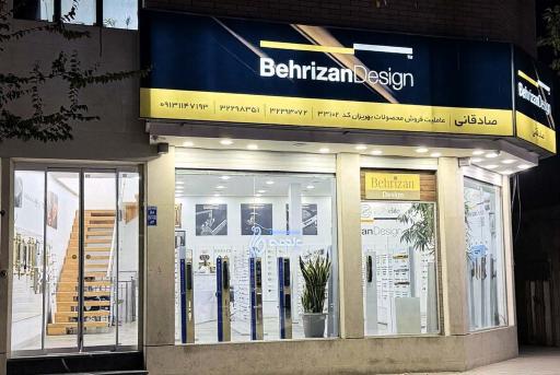 عکس فروشگاه صادقانی (بهریزان)