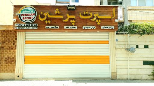 اسپرت پرشین