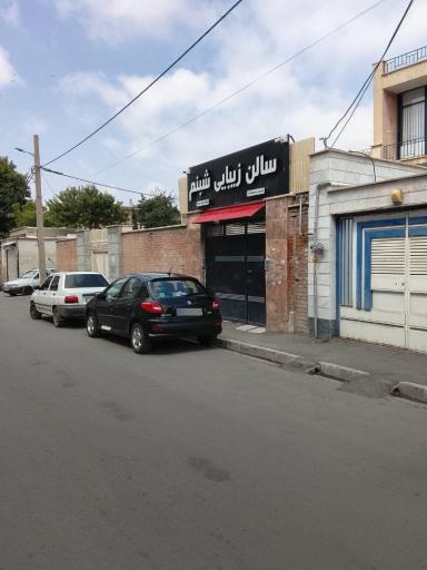 عکس سالن زیبایی شبنم