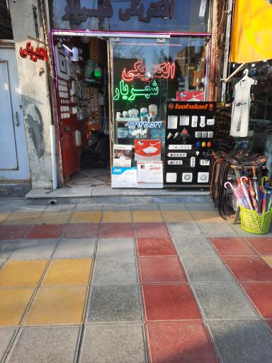 عکس الکتریکی شهریار (مرادی)