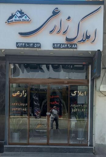 عکس املاک زارعی