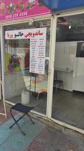 عکس ساندویچ خالو وریا 