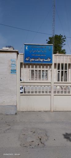 عکس خانه بهداشت شفیع آباد