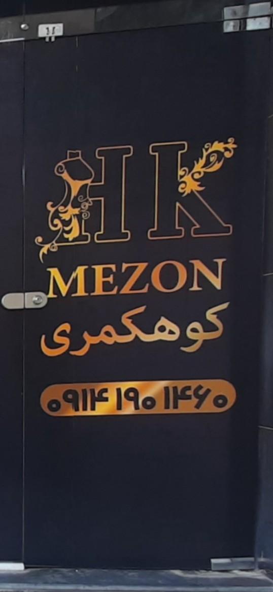 عکس مزون کوه کمری 