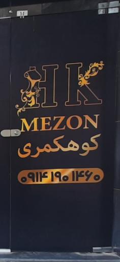 عکس مزون کوه کمری 