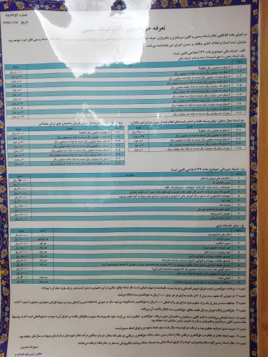 عکس دفترخانه‌ اسناد رسمی شماره ۱۶۰ اهواز- شاه نشین