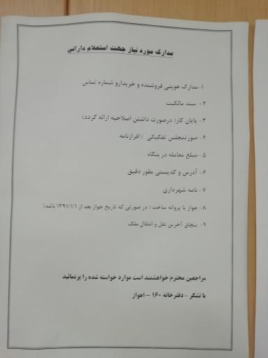 عکس دفترخانه‌ اسناد رسمی شماره ۱۶۰ اهواز- شاه نشین