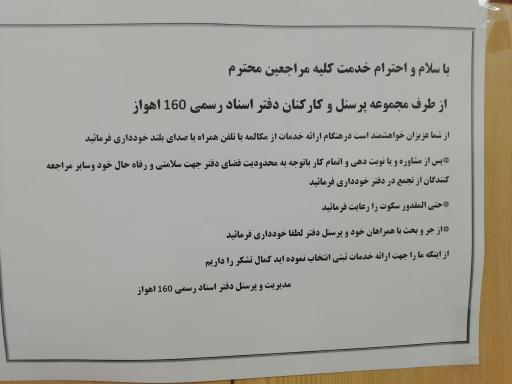 عکس دفترخانه‌ اسناد رسمی شماره ۱۶۰ اهواز- شاه نشین