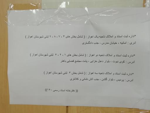 عکس دفترخانه‌ اسناد رسمی شماره ۱۶۰ اهواز- شاه نشین