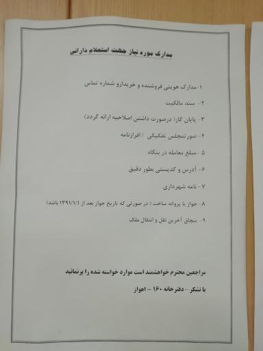 عکس دفترخانه‌ اسناد رسمی شماره ۱۶۰ اهواز- شاه نشین