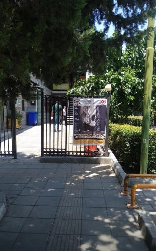 عکس بوستان مریم