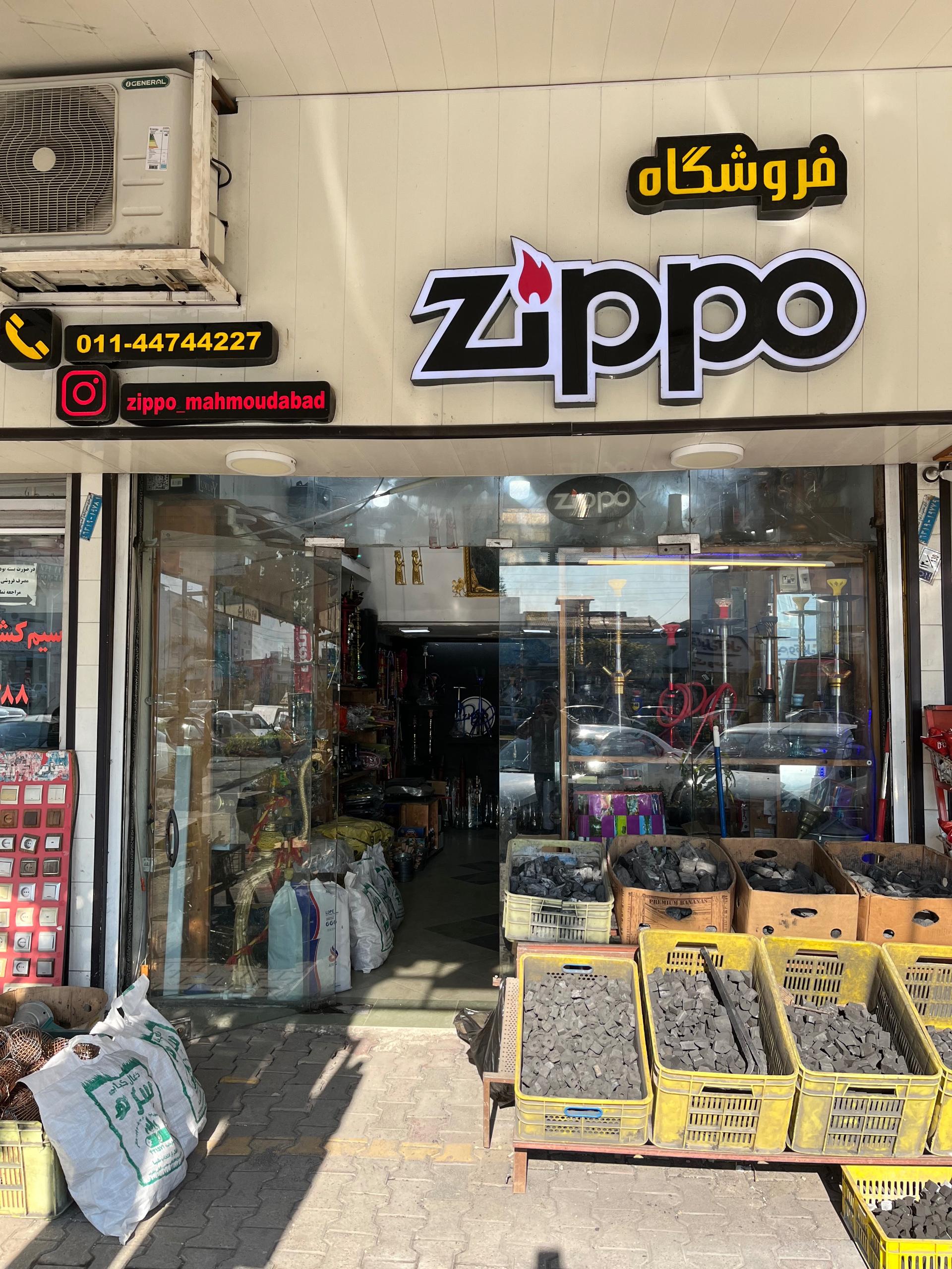 عکس فروشگاه قلیان و دخانیات زیپو