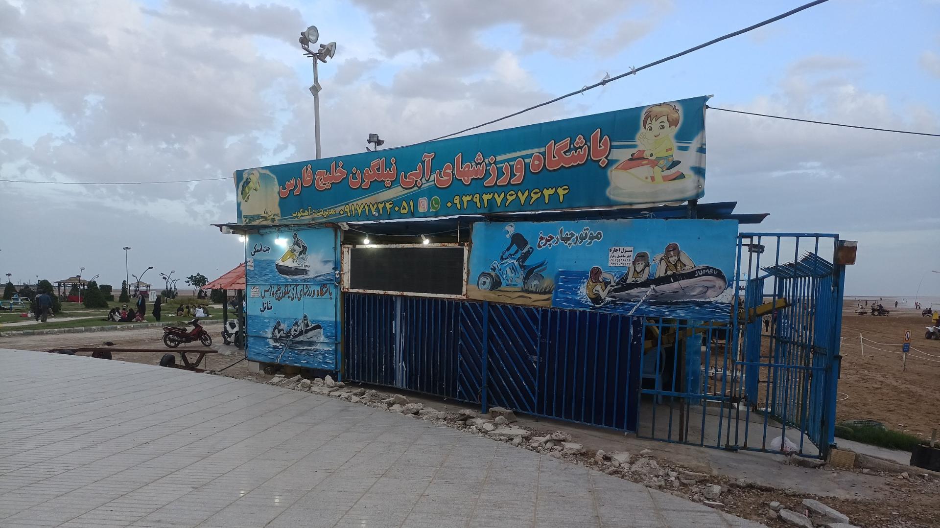 عکس باشگاه ورزش های آبی نیلگون خلیج فارس 