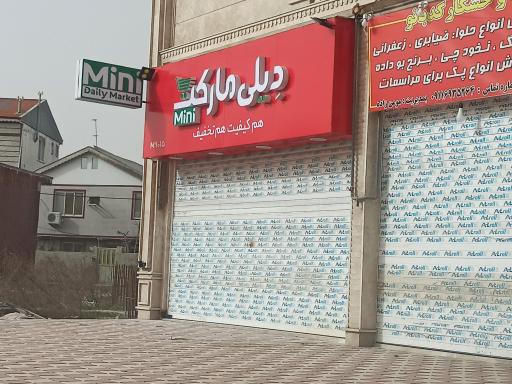 عکس دیلی مارکت  (ضیابر)