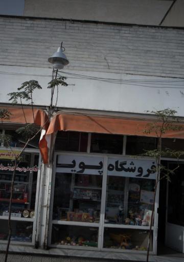 عکس لوازم‌ التحریر پویا