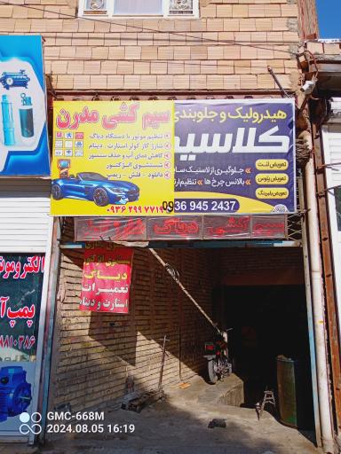 عکس سیمکشی مدرن فرهادیان